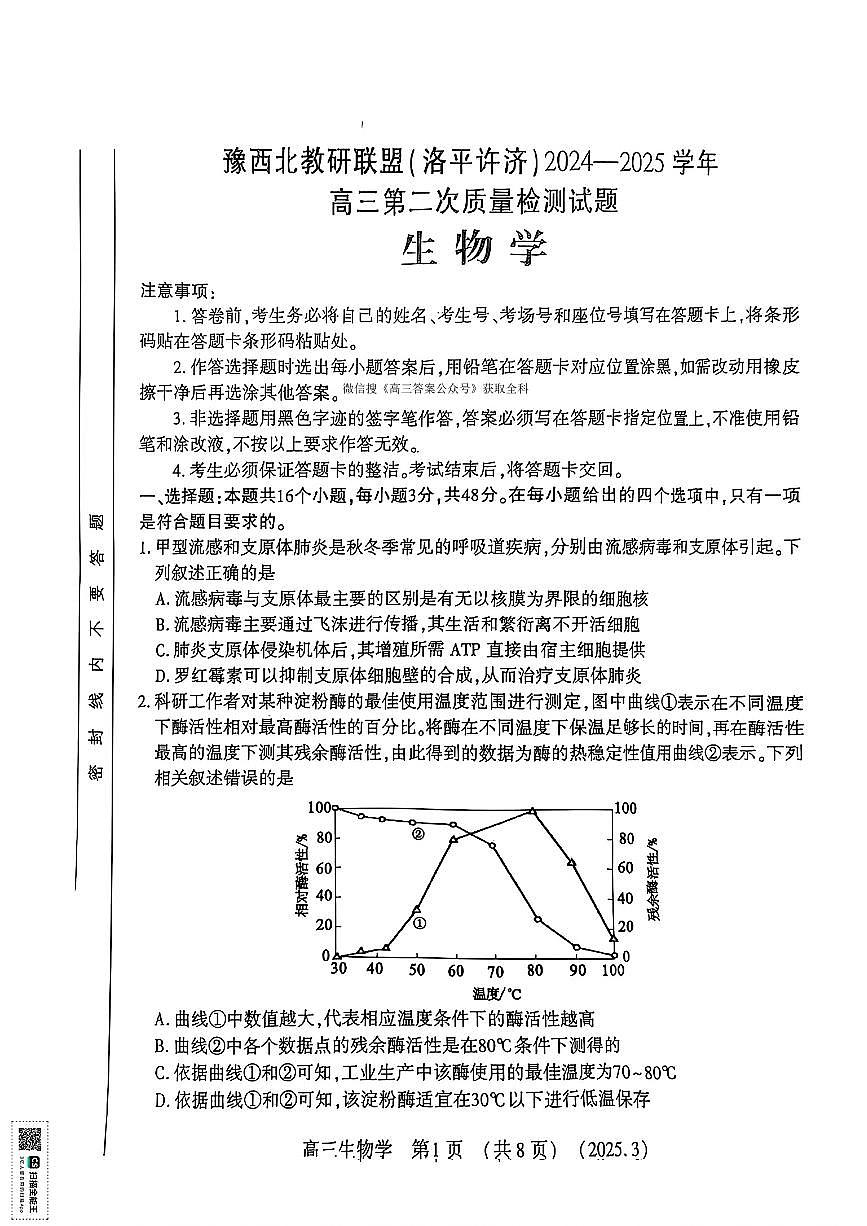 生物、第1页