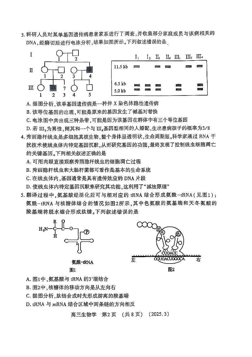 生物、第2页