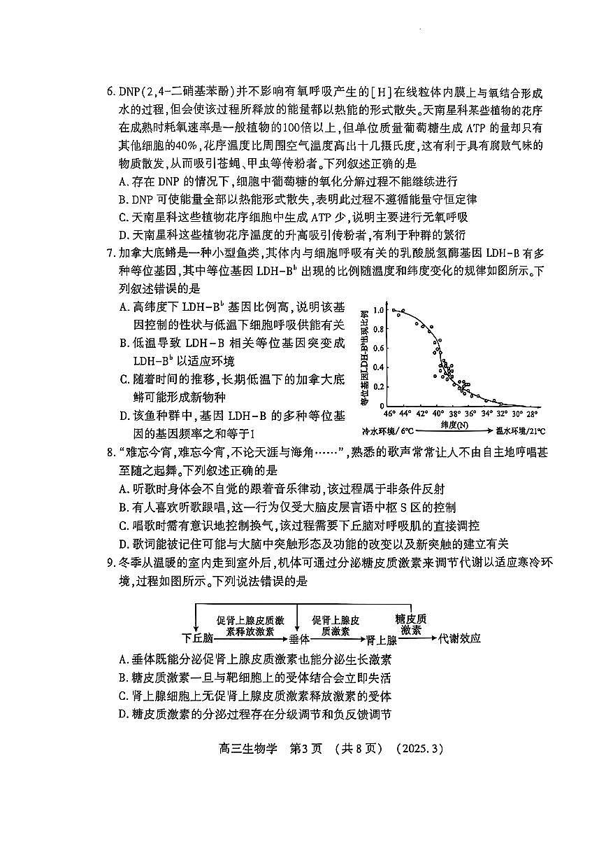 生物、第3页