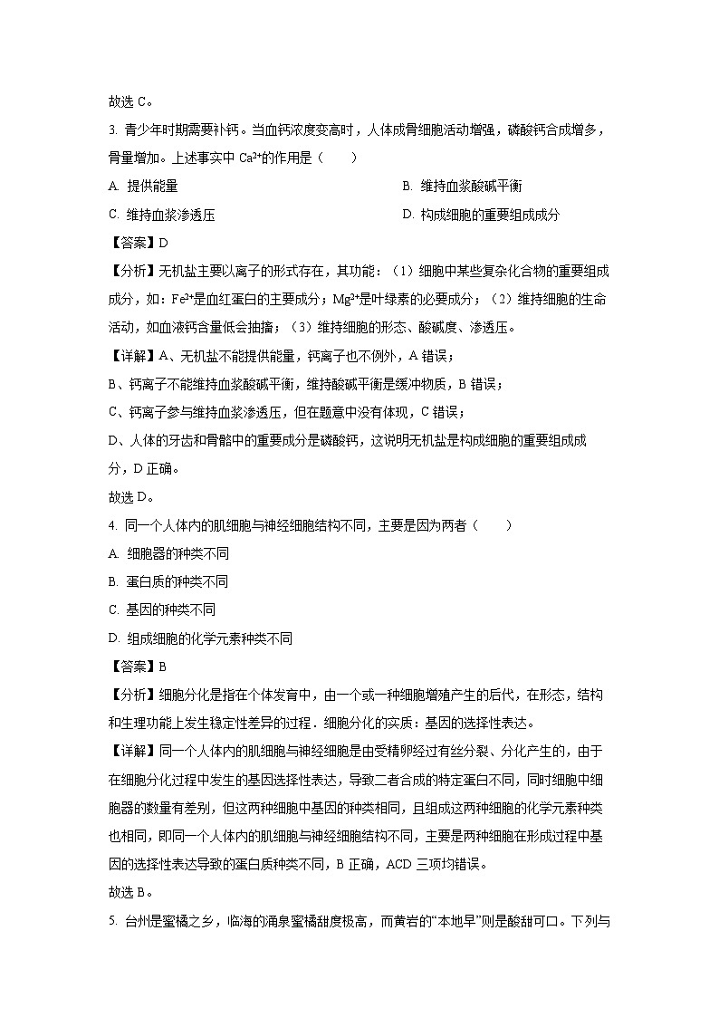 浙江省台州市2024-2025学年高一上学期期末质量评估生物试题（解析版）第2页