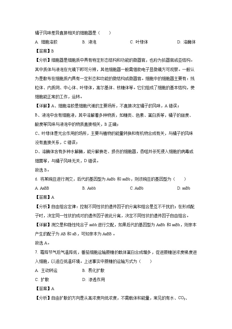 浙江省台州市2024-2025学年高一上学期期末质量评估生物试题（解析版）第3页