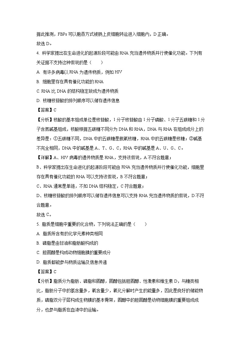 山东省济南市2024-2025学年高一上学期1月期末生物试题（解析版）第3页
