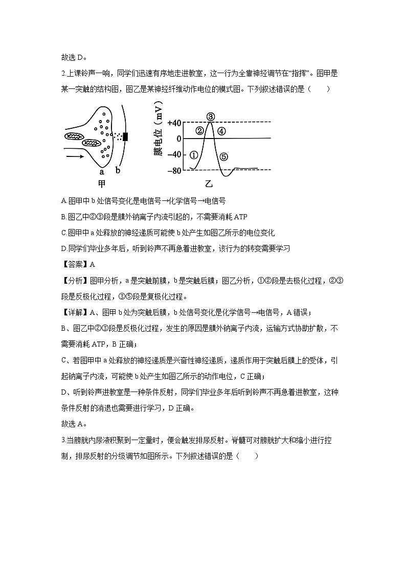 2024-2025学年湖南省永州市高二上学期期末质量监测生物试卷（解析版）第2页