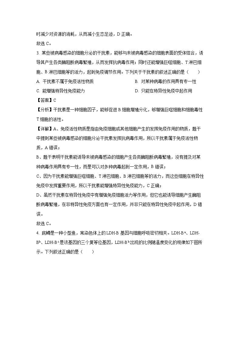 2024-2025学年浙江省绍兴市诸暨市高二上学期期末检测生物试卷（解析版）第2页