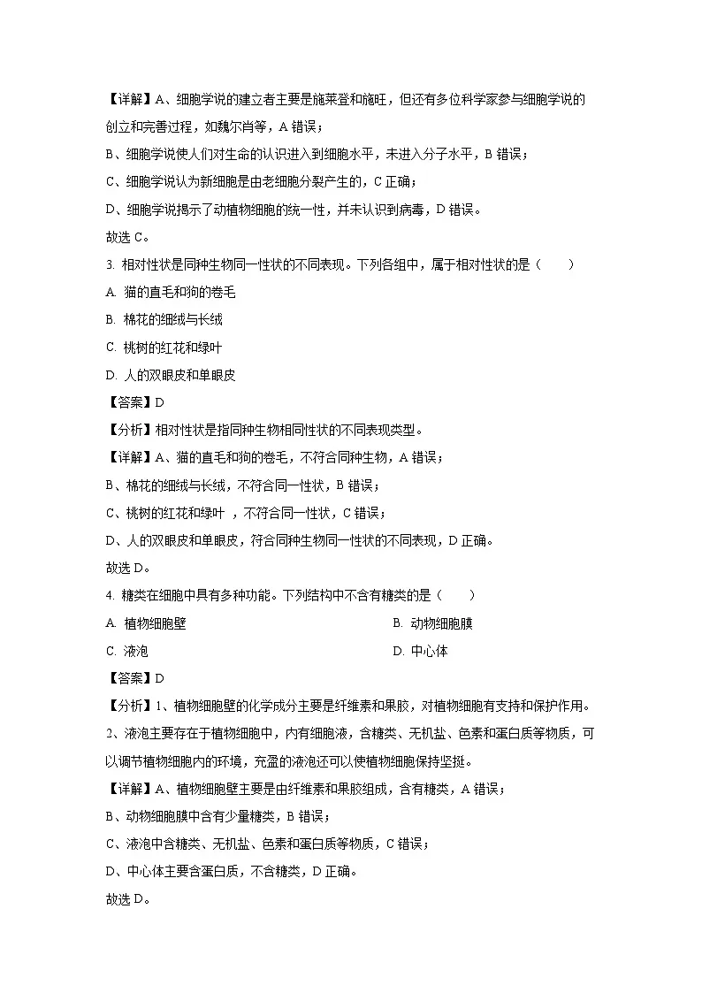 2024-2025学年浙江省绍兴市高一上学期期末调测生物试卷（解析版）第2页