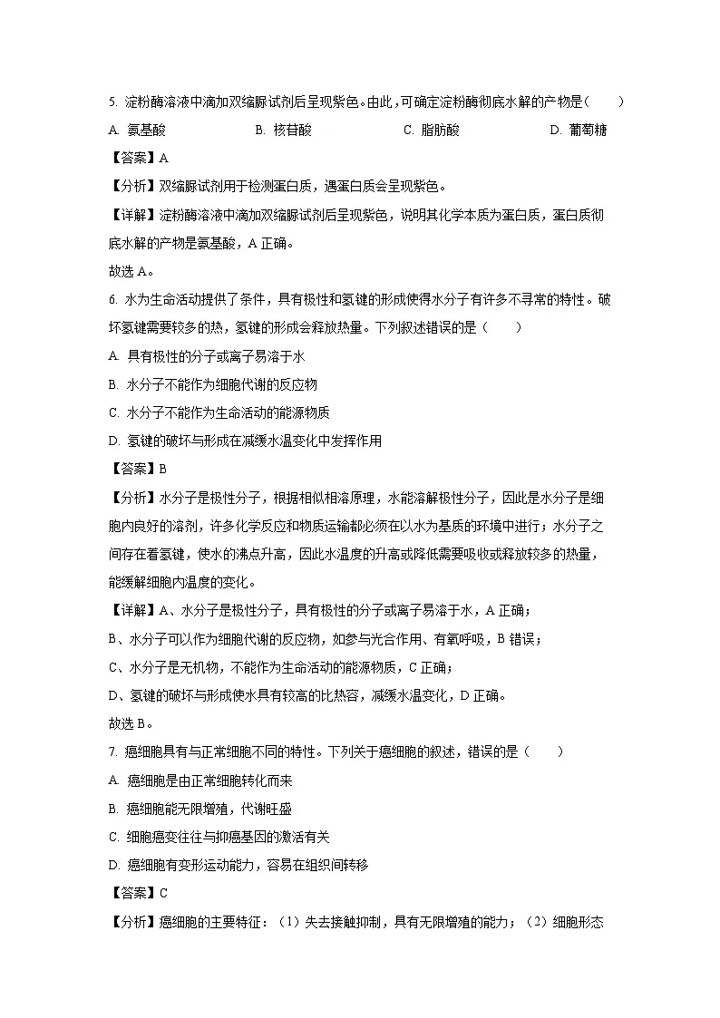 2024-2025学年浙江省绍兴市高一上学期期末调测生物试卷（解析版）第3页