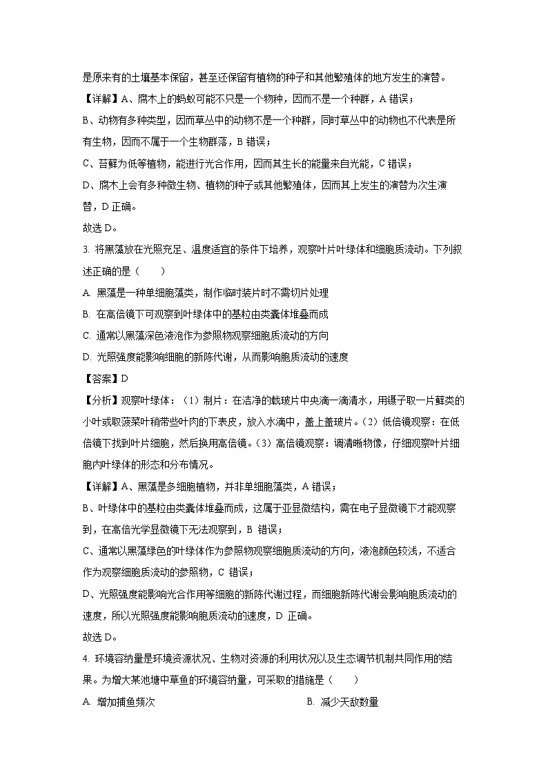 2024-2025学年浙江省台州市高二上学期期末质量评估生物试卷（解析版）第2页