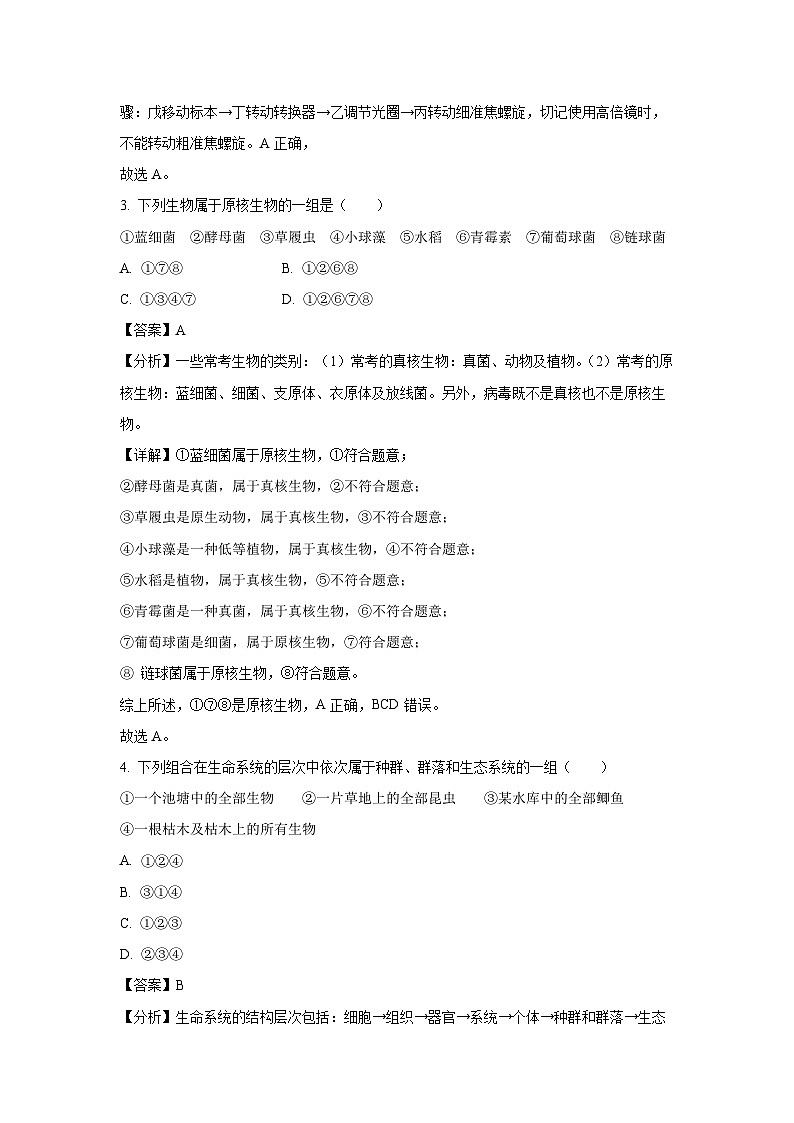 2024-2025学年江苏省盐城市阜宁县高一上学期期末生物试卷（解析版）第2页