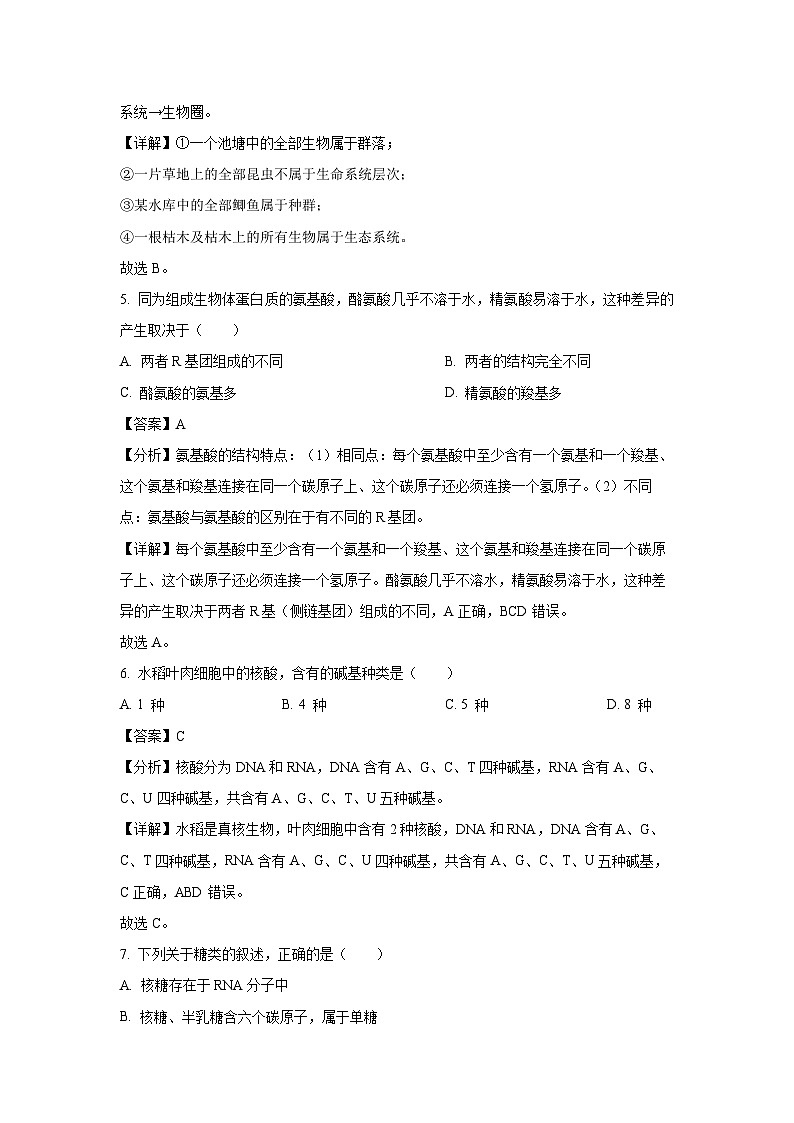 2024-2025学年江苏省盐城市阜宁县高一上学期期末生物试卷（解析版）第3页