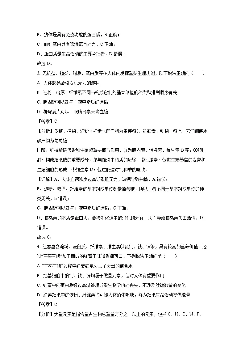 2024-2025学年江苏省天一中学高一上学期期末考试生物试卷（解析版）第2页