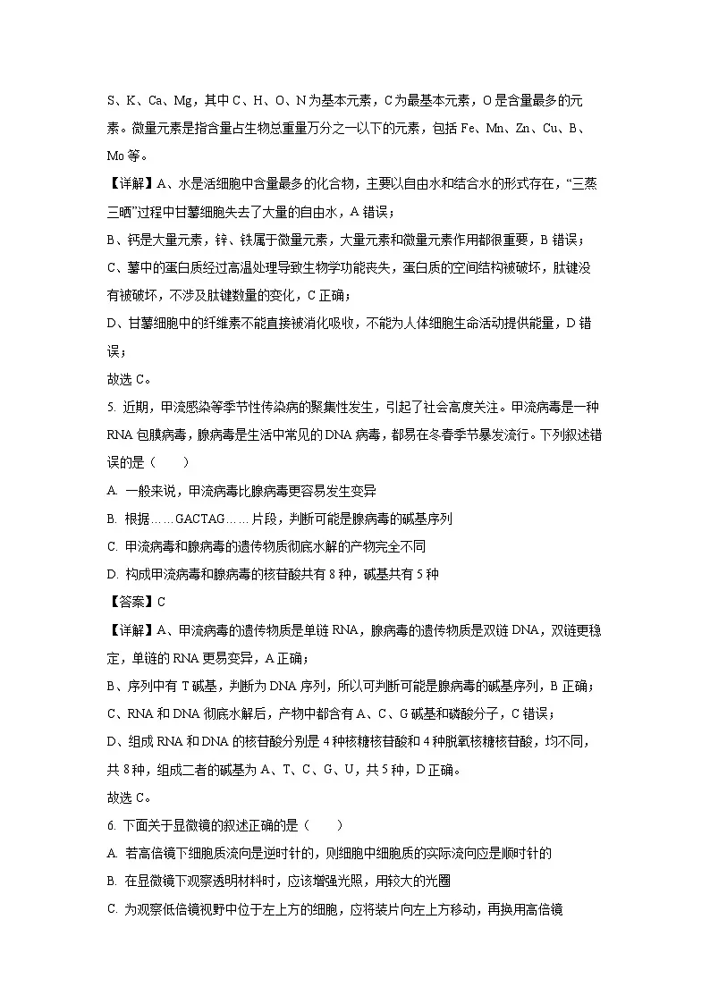2024-2025学年江苏省天一中学高一上学期期末考试生物试卷（解析版）第3页
