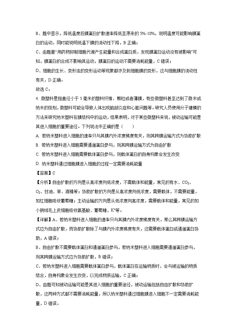 2024-2025学年湖南省长沙市宁乡市高一上学期期末考试生物试卷（解析版）第3页