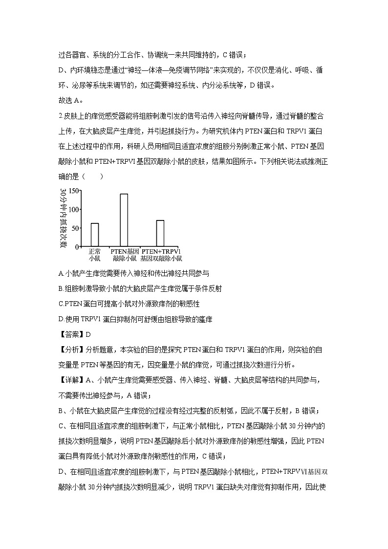 2024-2025学年辽宁省名校联盟高二上学期期末联合考试生物试卷（解析版）第2页