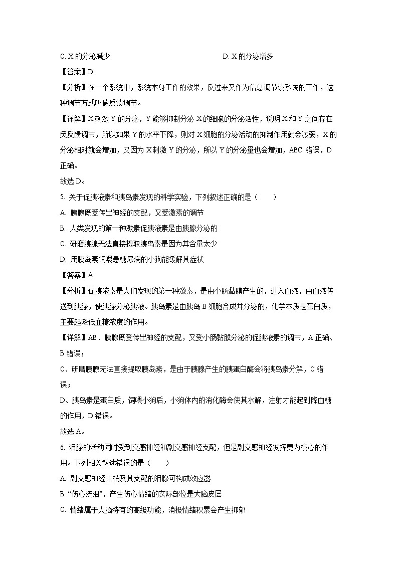 2024-2025学年辽宁省葫芦岛市高二上学期期末考试生物试卷（解析版）第3页