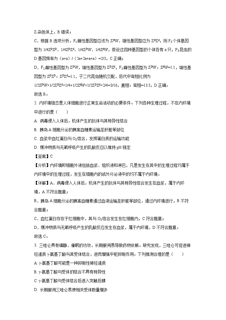 2024-2025学年山西省晋城市高二上学期1月期末生物试卷（解析版）第2页