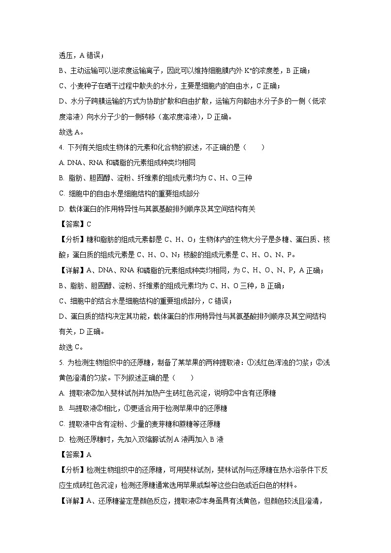 2024-2025学年山东省德州市高一上学期联考学科生物试卷（解析版）第3页