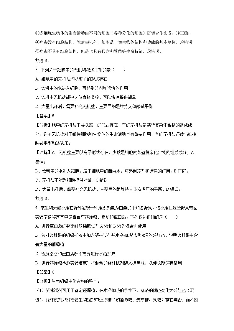 2024-2025学年宁夏吴忠市吴忠中学高一上学期期末 生物试卷（解析版）第2页
