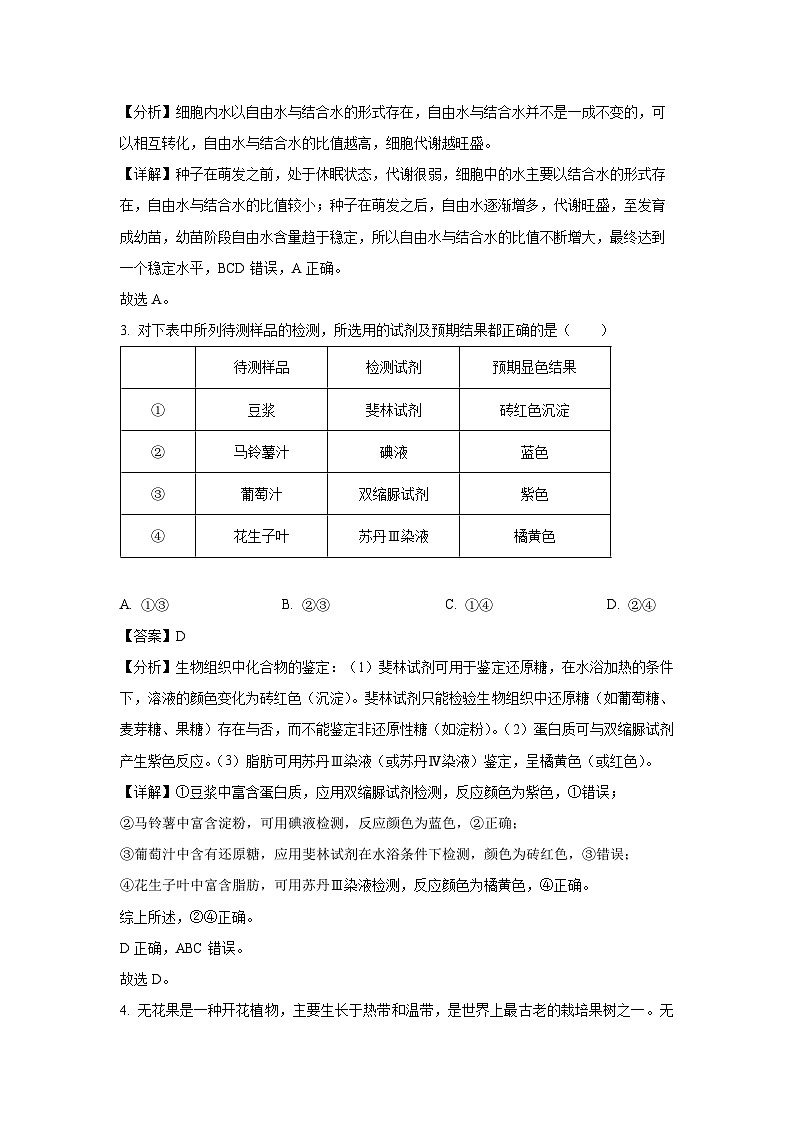 2024-2025学年宁夏吴忠市同心县四校联考高一上学期期末考试生物试卷（解析版）第2页