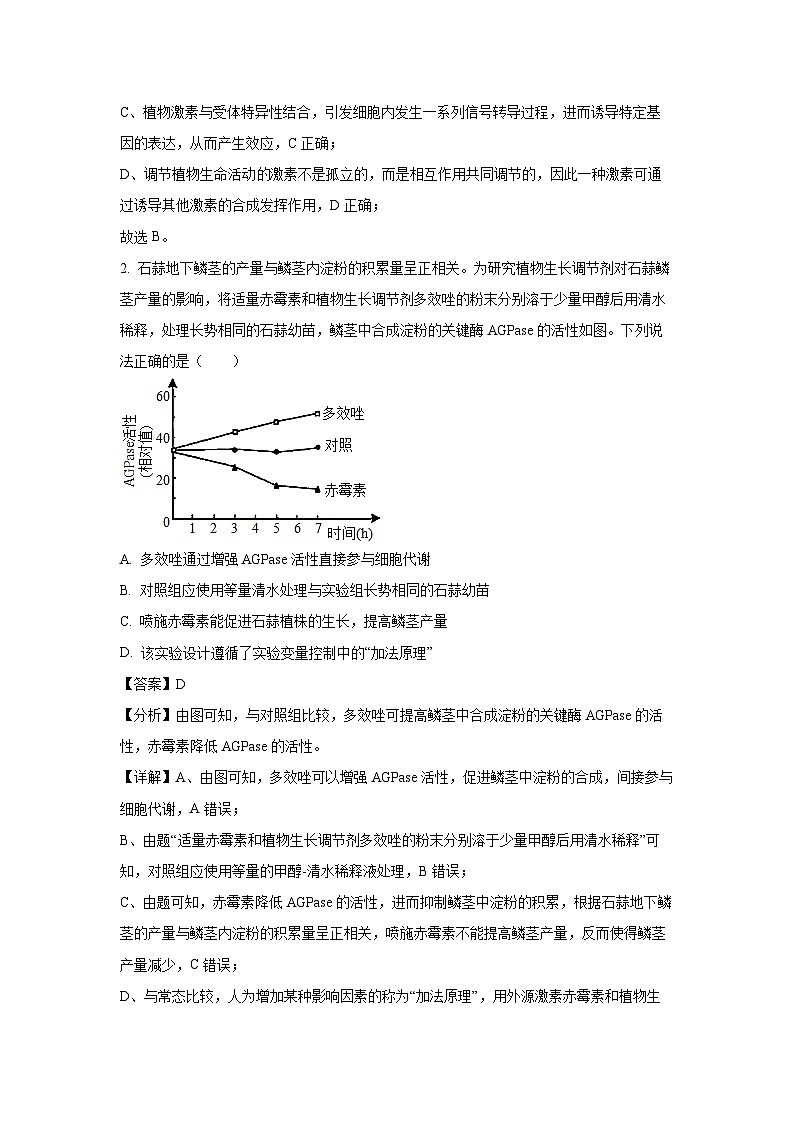2024-2025学年天津市和平区高二上学期1月期末考试生物试卷（解析版）第2页