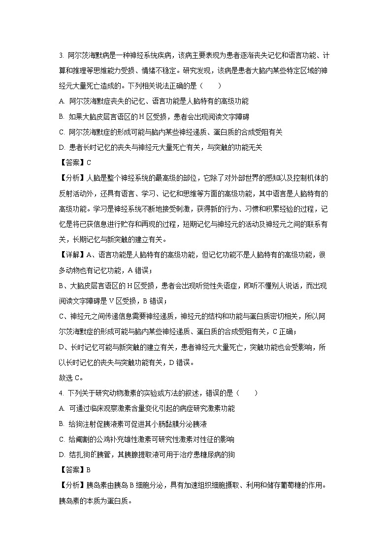 2024-2025学年吉林省五校联考高二上学期期末考试生物试卷（解析版）第3页