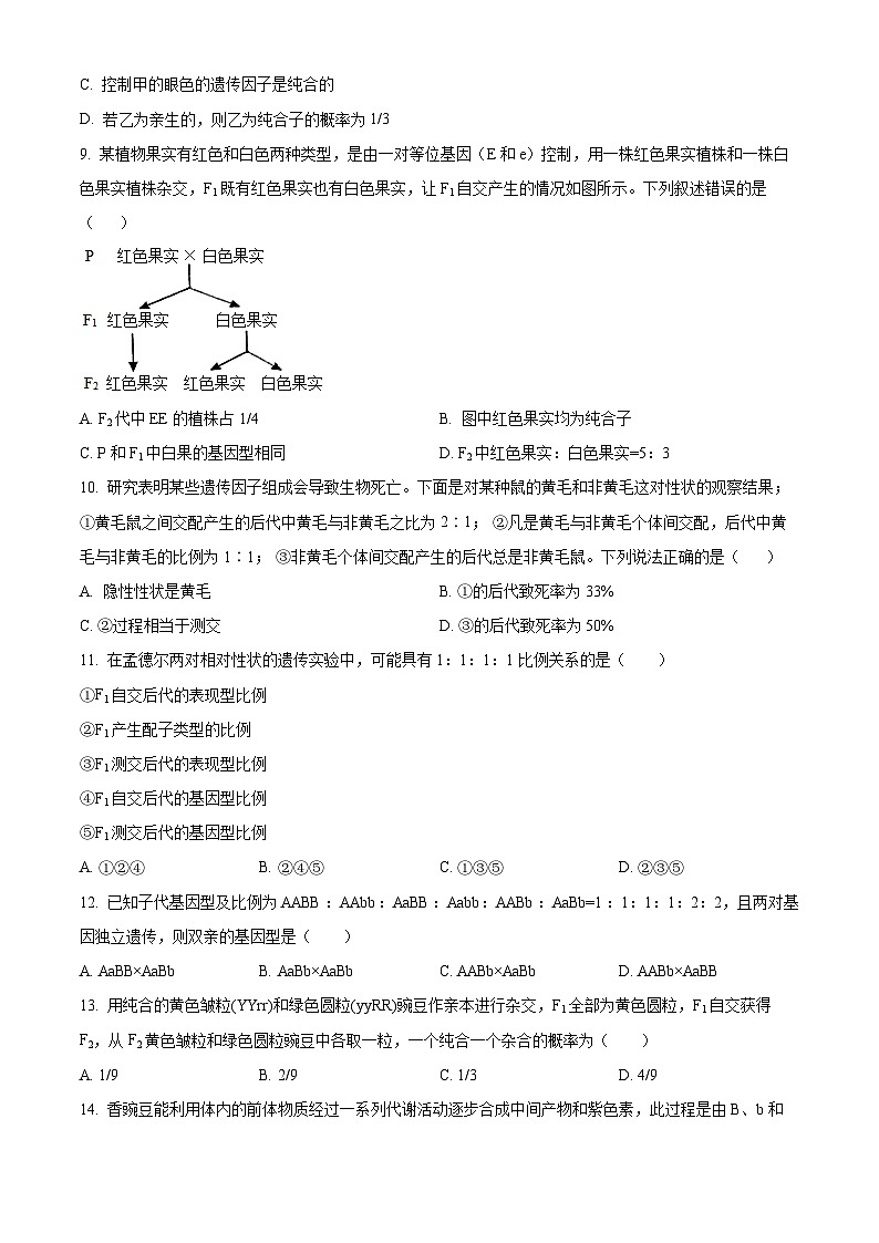 甘肃省张掖市民乐一中2024-2025学年高一下学期3月月考生物试卷（原卷版+解析版）第3页