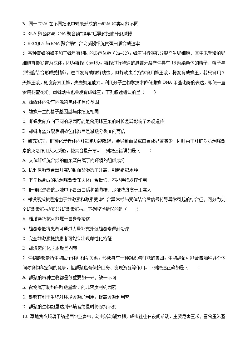 河北省保定市博野县博野中学2024-2025学年高三下学期开学考试生物试题（原卷版+解析版）第2页