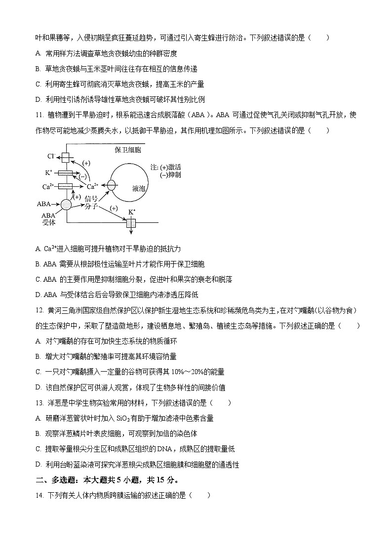 河北省保定市博野县博野中学2024-2025学年高三下学期开学考试生物试题（原卷版+解析版）第3页