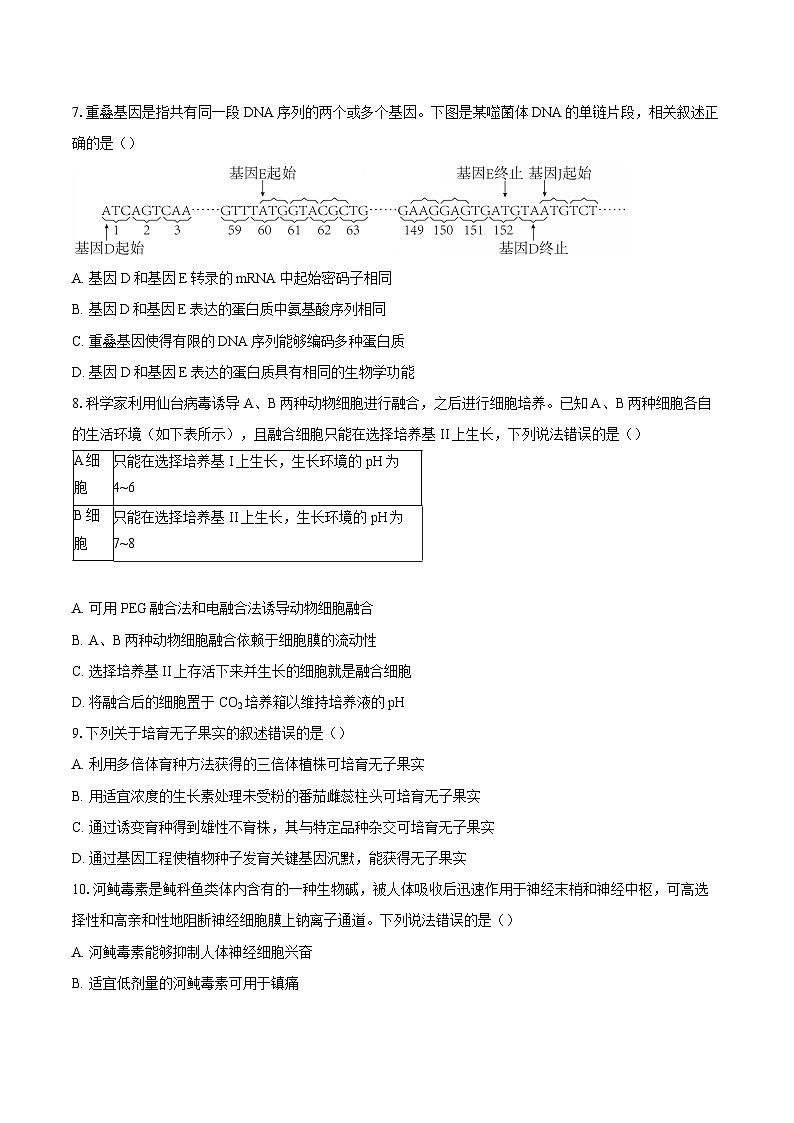北京市昌平区2024-2025学年高三上学期期末考试生物试题（含解析）第3页