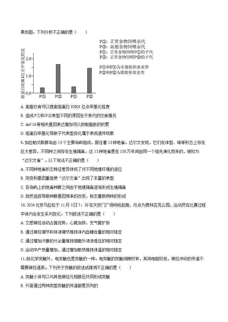 北京市东城区2024-2025学年高三（上）期末生物试卷（含解析）第3页