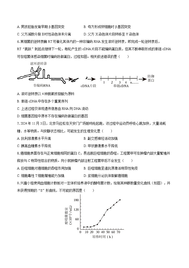北京市顺义区2024-2025学年高三（上）期末生物试卷（含解析）第2页