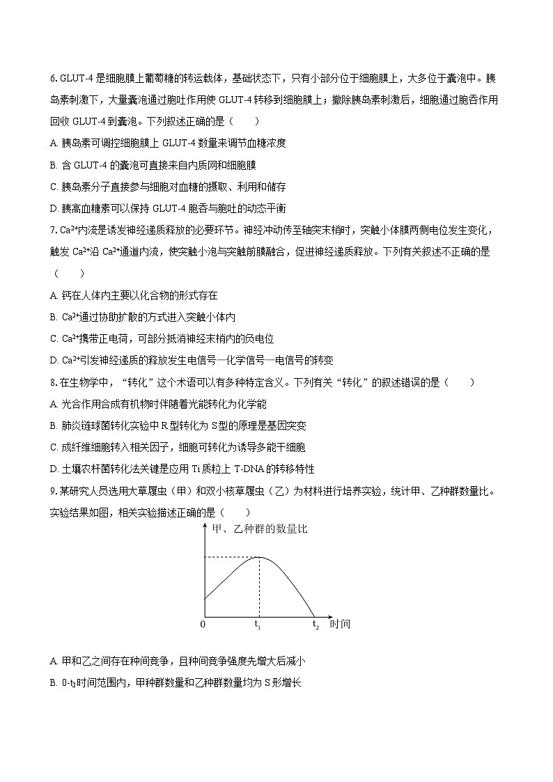 湖北省武汉市江岸区2024-2025学年高三（上）期末生物试卷（含解析）第3页