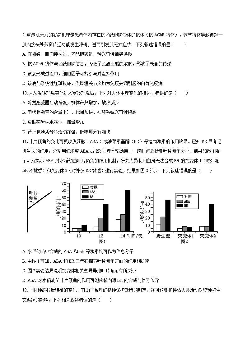 辽宁省辽阳市2024-2025学年高三（上）期末生物试卷（含解析）第3页