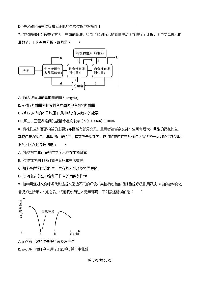 湖北省鄂东新领先协作体2025届高三下学期2月联考生物试题（原卷版）第3页