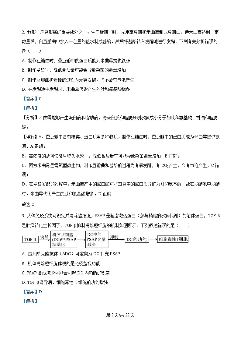 湖北省鄂东新领先协作体2025届高三下学期2月联考生物试题 Word版含解析第2页
