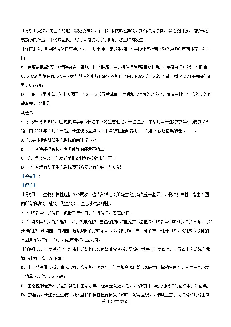 湖北省鄂东新领先协作体2025届高三下学期2月联考生物试题 Word版含解析第3页