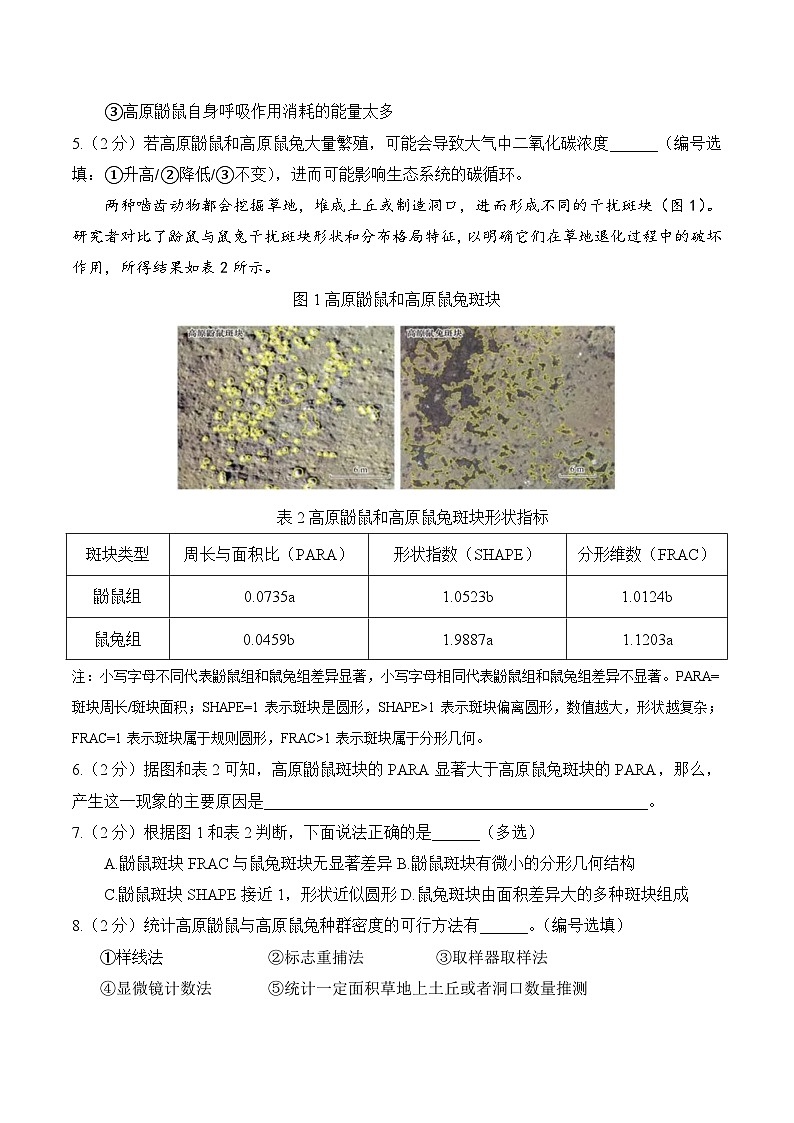 【2025届上海高三生物二模】2025届上海市徐汇区高三生物二模试卷与答案第2页