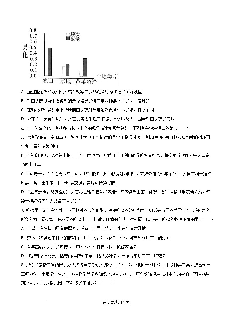 湖北省武汉市蔡甸区汉阳一中、江夏区第一中学、洪山高级中学2024-2025学年高二下学期2月联考生物试卷（原卷版）第3页