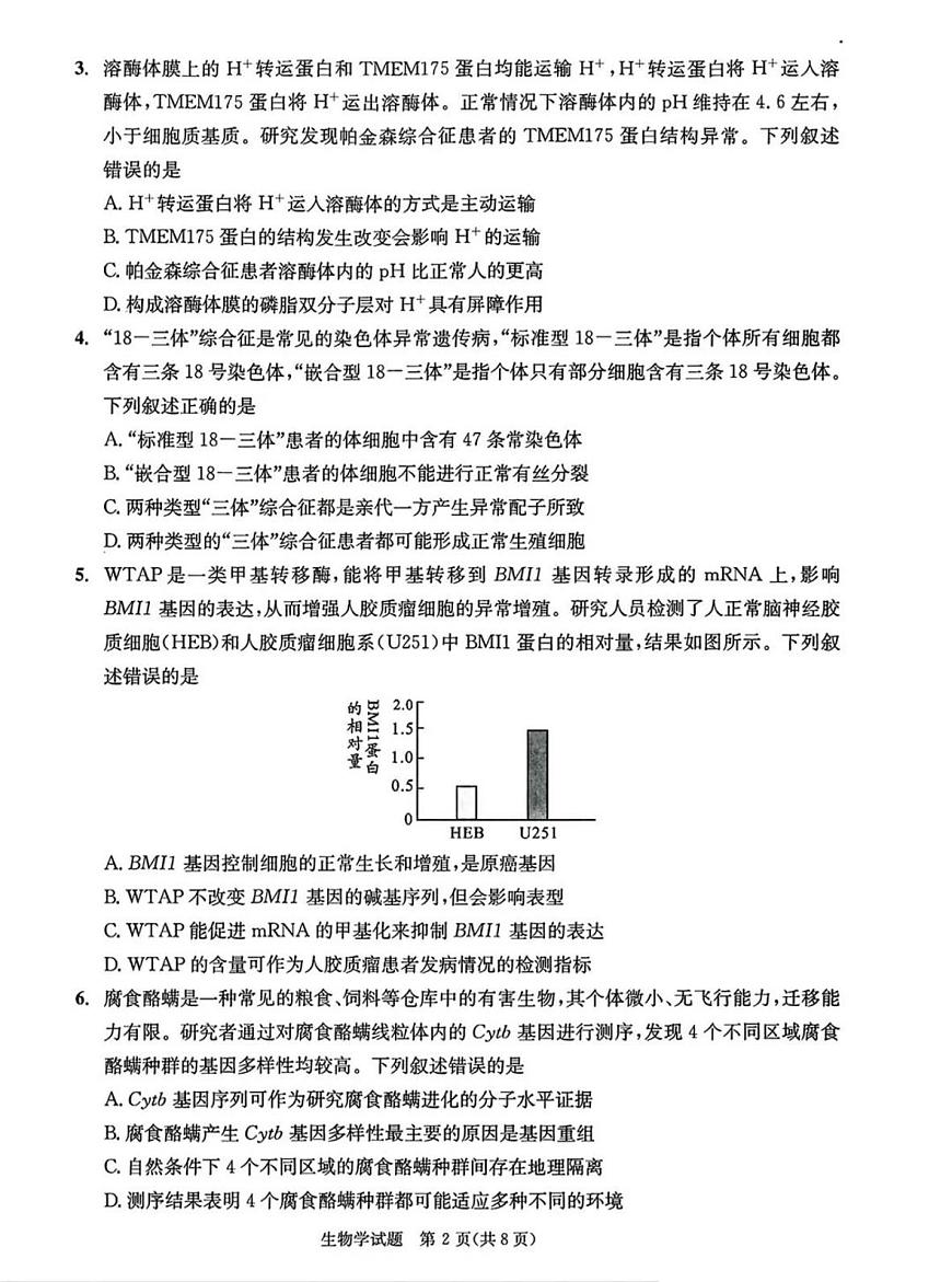 2025届四川省成都市二诊 成都市高三第二次诊断性检测 生物试题及答案第2页