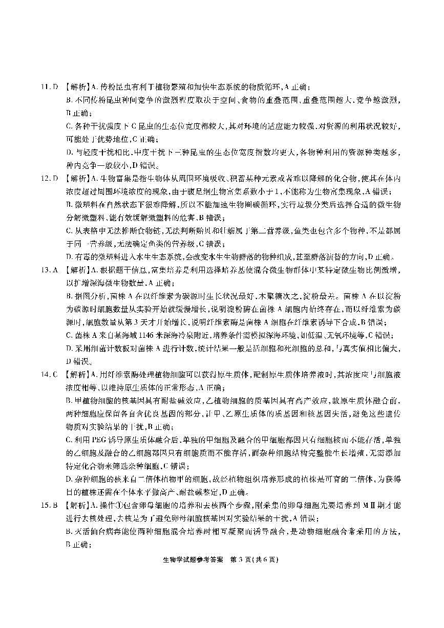 安徽六校-生物答案第3页