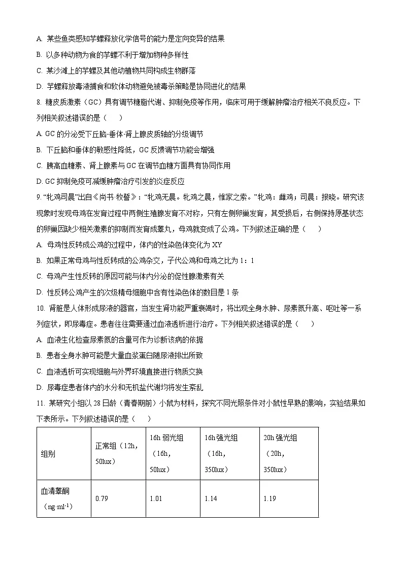 陕西省汉中市西乡县西乡县第一中学2024-2025学年高三下学期3月月考生物试题（原卷版+解析版）第3页