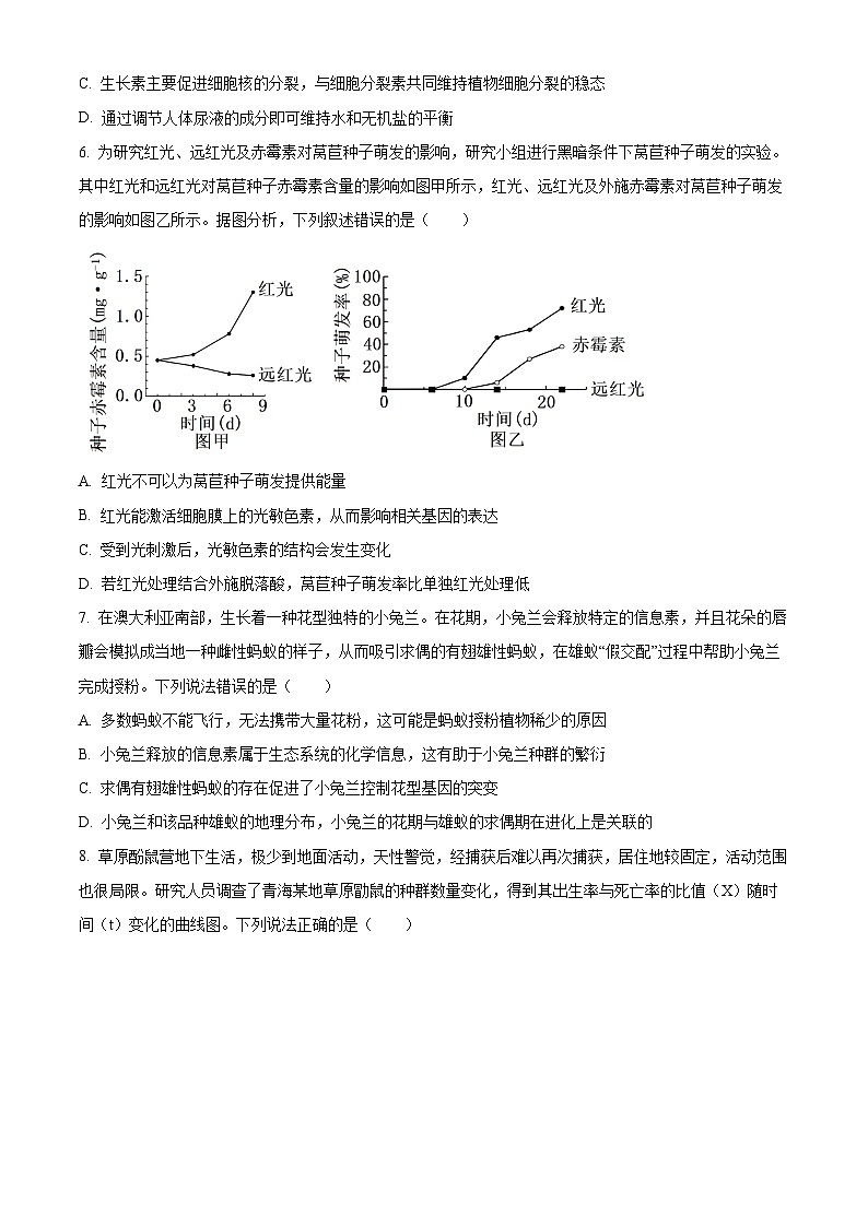 河南省信阳高级中学新校（贤岭校区）2024-2025学年高二下学期3月测试（一）生物试题（原卷版+解析版）第3页
