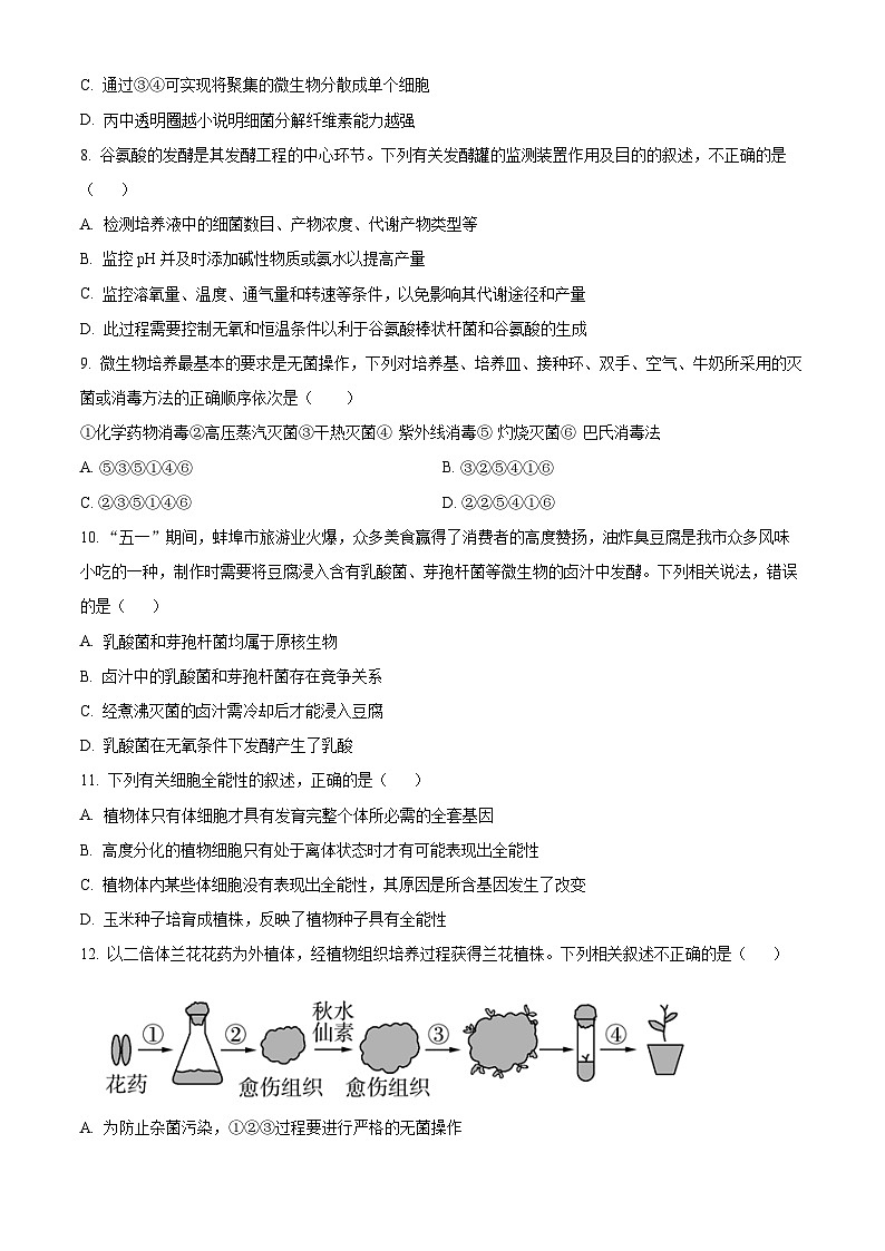 河南省南阳市第一中学校2024-2025学年高二下学期第一次月考生物试卷（原卷版+解析版）第3页