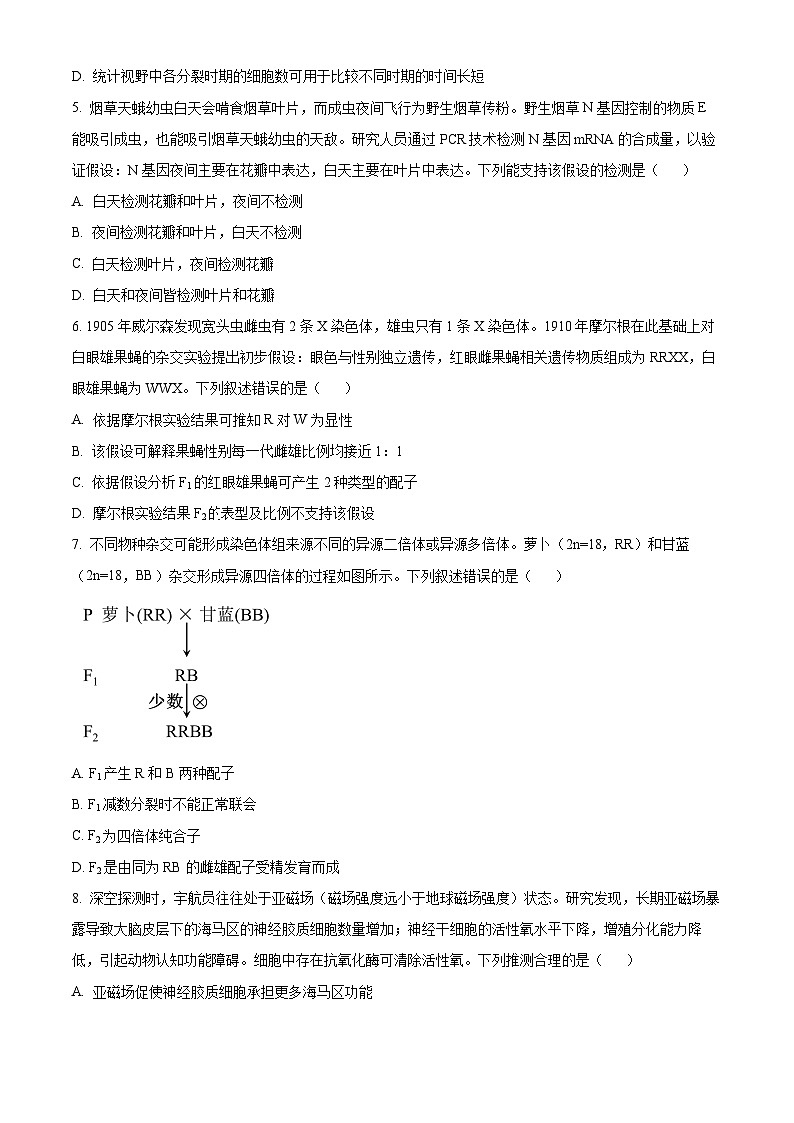 2025届福建省泉州市高三下学期3月高中毕业班质量监测（三）生物试卷（原卷版+解析版）第2页