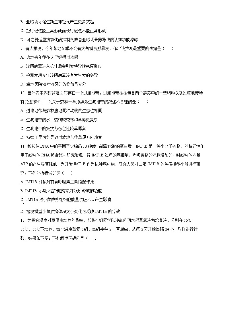 2025届福建省泉州市高三下学期3月高中毕业班质量监测（三）生物试卷（原卷版+解析版）第3页