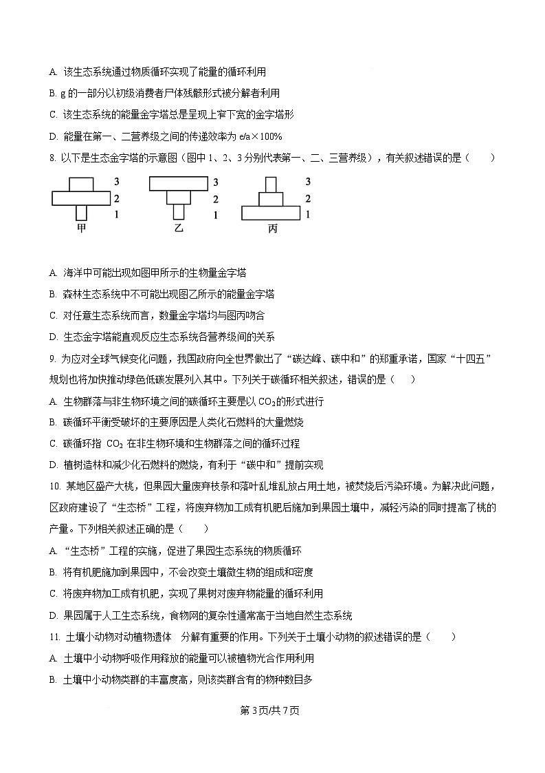 湖北省黄冈市黄梅县育才高级中学2024-2025学年高二下学期2月月考生物试题　（原卷版）第3页