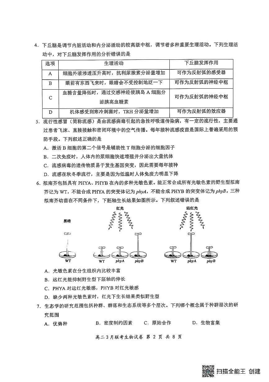 2025湖北省云学名校联盟高二下学期3月联考生物试题扫描版无答案第2页