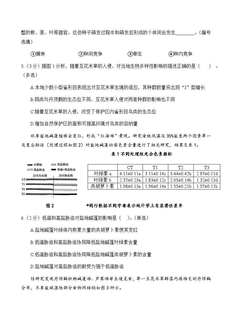 【2025届上海高三生物二模】2025届上海市普陀区高三生物二模试卷第2页