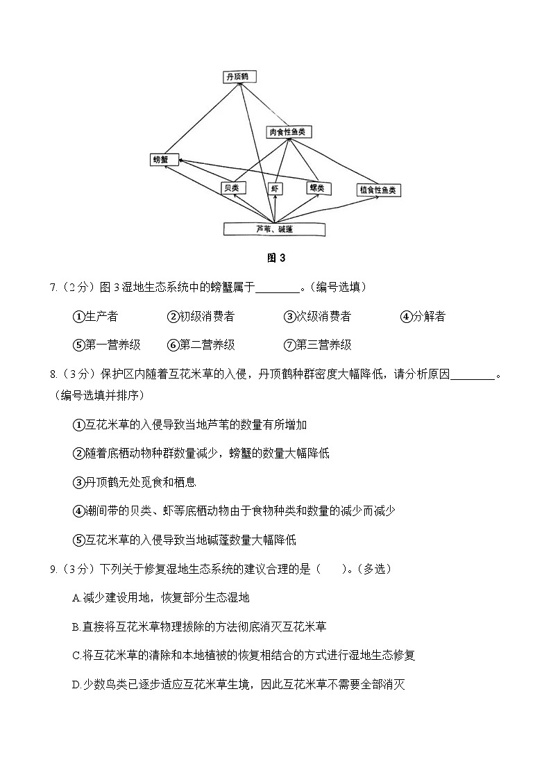 【2025届上海高三生物二模】2025届上海市普陀区高三生物二模试卷第3页