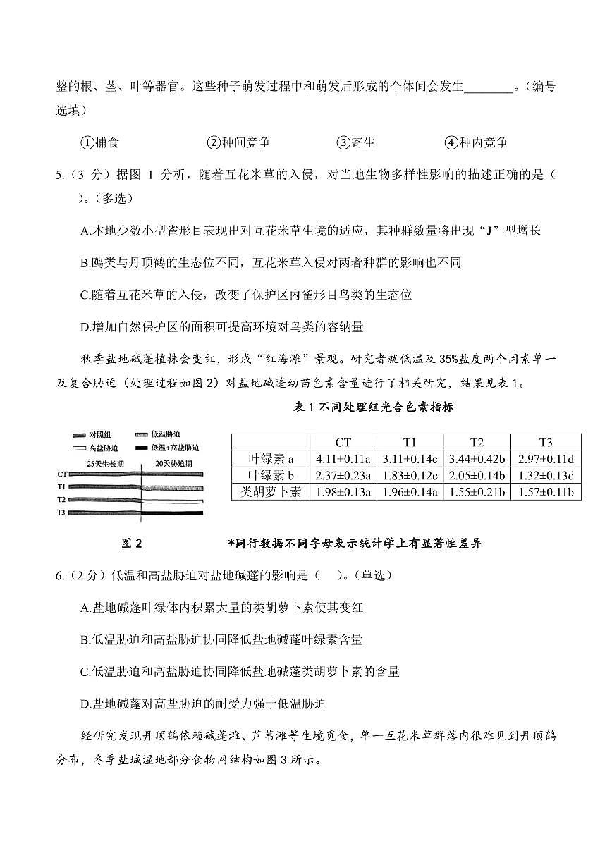 【2025届上海高三生物二模】2025届上海市普陀区高三生物二模试卷第2页