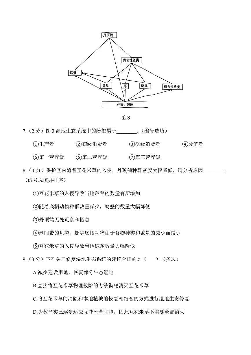 【2025届上海高三生物二模】2025届上海市普陀区高三生物二模试卷第3页